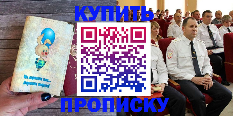 прописка законно в Грозном