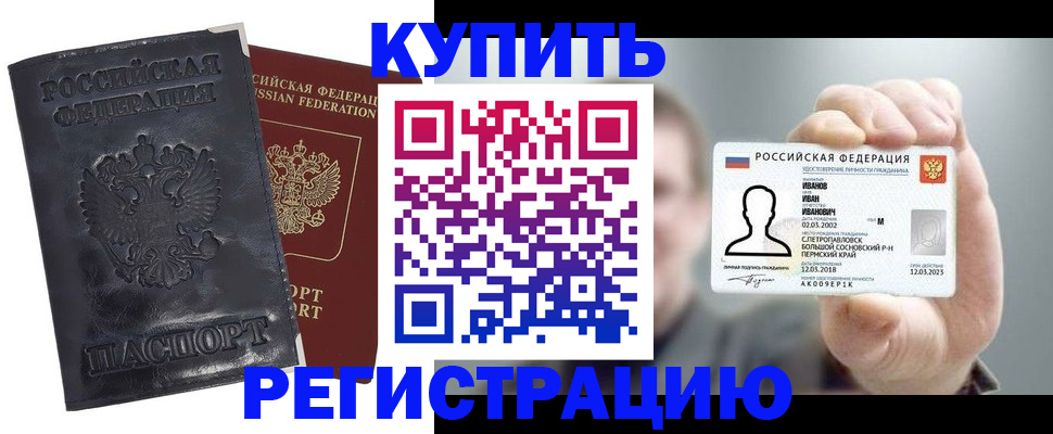 прописка для работы в Грозном